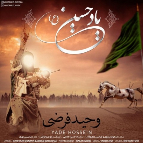 دانلود آهنگ جدید وحید فرضی به نام یاد حسین
